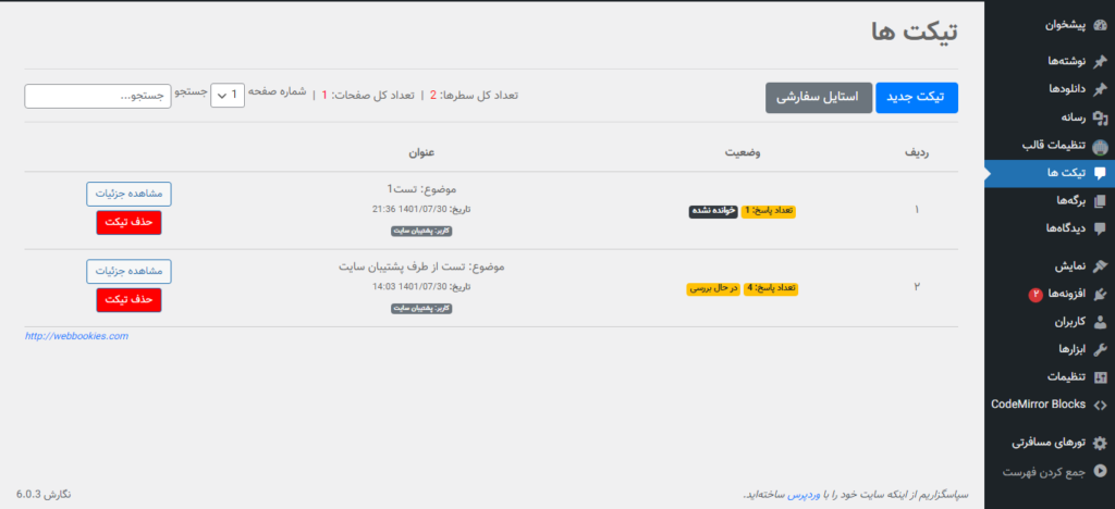 افزونه تیکت پشتیبانی برای وردپرس