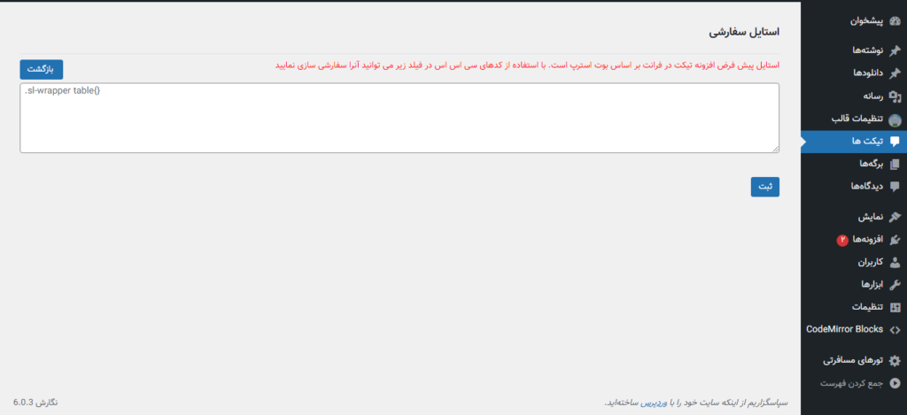 افزونه تیکت پشتیبانی برای وردپرس