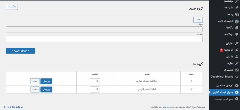 افزونه قیمت گذاری وردپرس وب بوکی