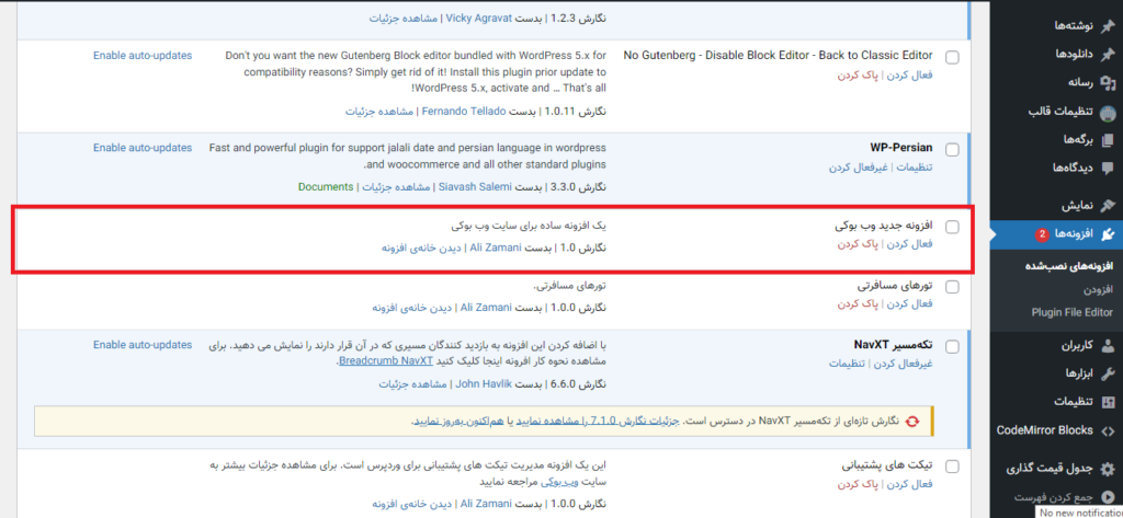 ایجاد یک پلاگین وردپرس