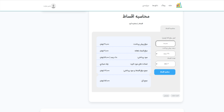 افزونه محاسبه اقساط وام